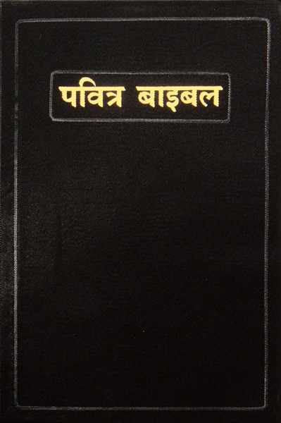 Bibbia Hindi Media PVC Nera con Taglio Rosso (PVC)