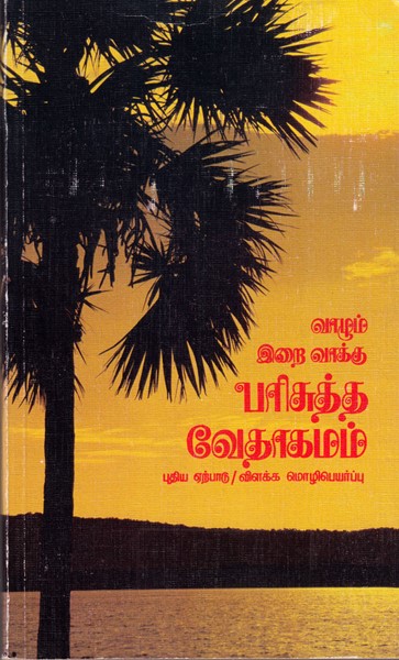 Nuovo Testamento in lingua Tamil (Brossura)