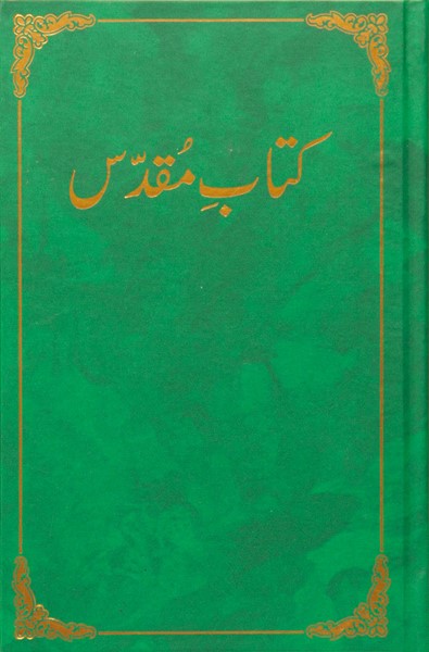 Bibbia in lingua Urdu (Pakistan, India) (Copertina rigida)