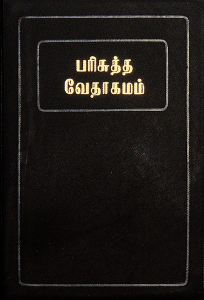 Bibbia in Tamil Piccola PVC Nera con Taglio Rosso (PVC)