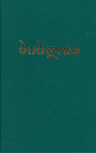 Bibbia in Georgiano (Copertina rigida)