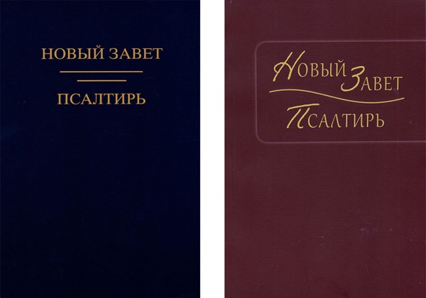 Nuovo testamento in Russo (Brossura)