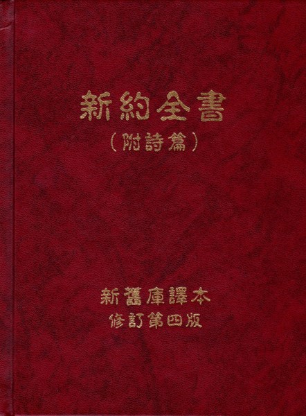 Nuovo Testamento in Cinese (Copertina rigida)