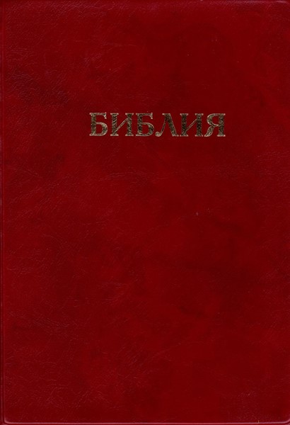 Bibbia in Russo PVC Rossa