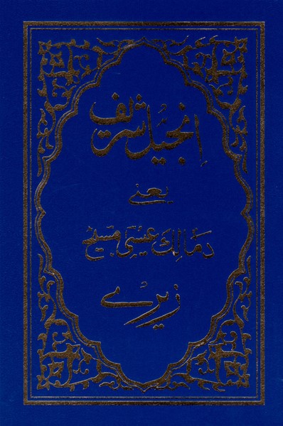 Nuovo Testamento in Pashtu (Brossura)