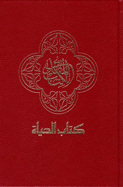 Bibbia in Arabo nella versione New Arabic Bible (NAV) (Copertina rigida)