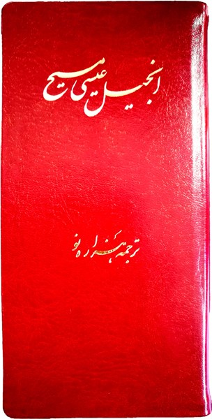 Nuovo Testamento in Farsi (Similpelle)
