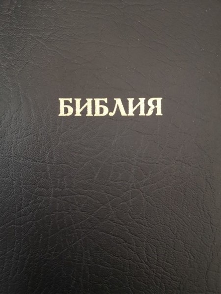 Synodal Russian Bible