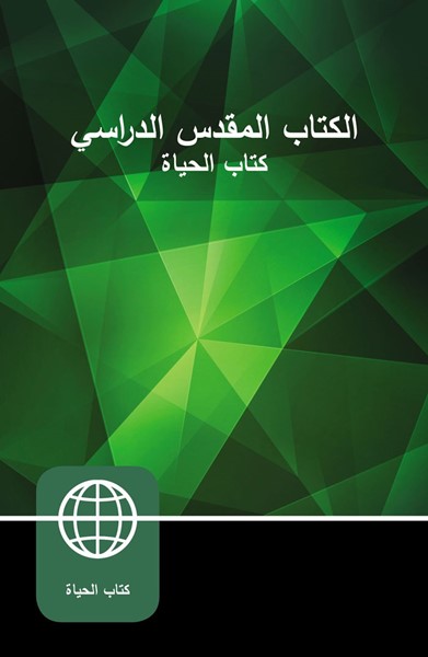 NAV Arabic Study Bible (Copertina rigida)