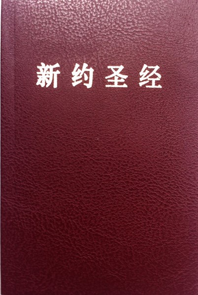 Nuovo Testamento in Cinese