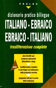 Dizionario pratico bilingue. Italiano-ebraico, ebraico-italiano