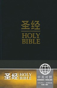 CCB / NIV Chinese - English Bilingual Bible
