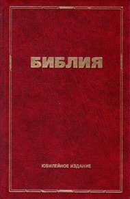 Bibbia in Russo