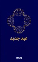 Nuovo Testamento in Farsi (Brossura)
