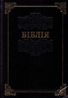 Bibbia in Ucraino (Copertina rigida)