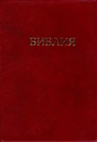 Bibbia in Russo PVC Rossa (PVC)