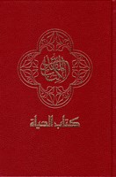 Bibbia in Arabo nella versione New Arabic Bible (NAV)