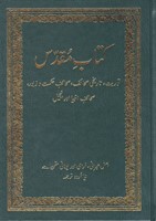 Bibbia in Urdu nella versione Urdu Geo Version (UGV) (Copertina rigida)