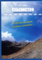 Nuovo Testamento in Uzbeco (Brossura)