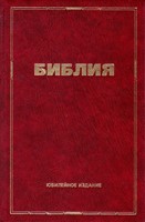 Bibbia in Russo (Copertina rigida)