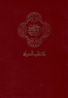 NAV Arabic Compact Bible (Brossura)