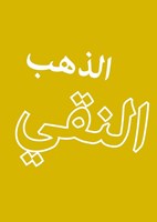 Oro puro in Arabo (Spillato)