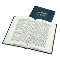 Nuovo Testamento in Greco Koiné (Textus Receptus) (Pelle)