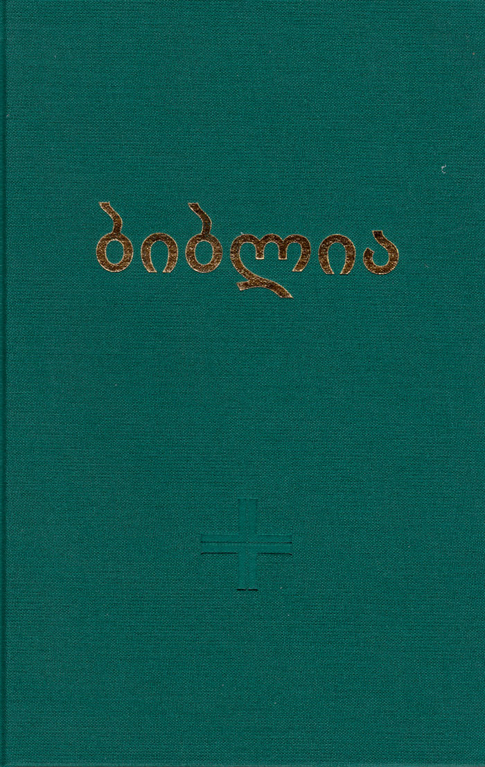 Bibbia in Georgiano