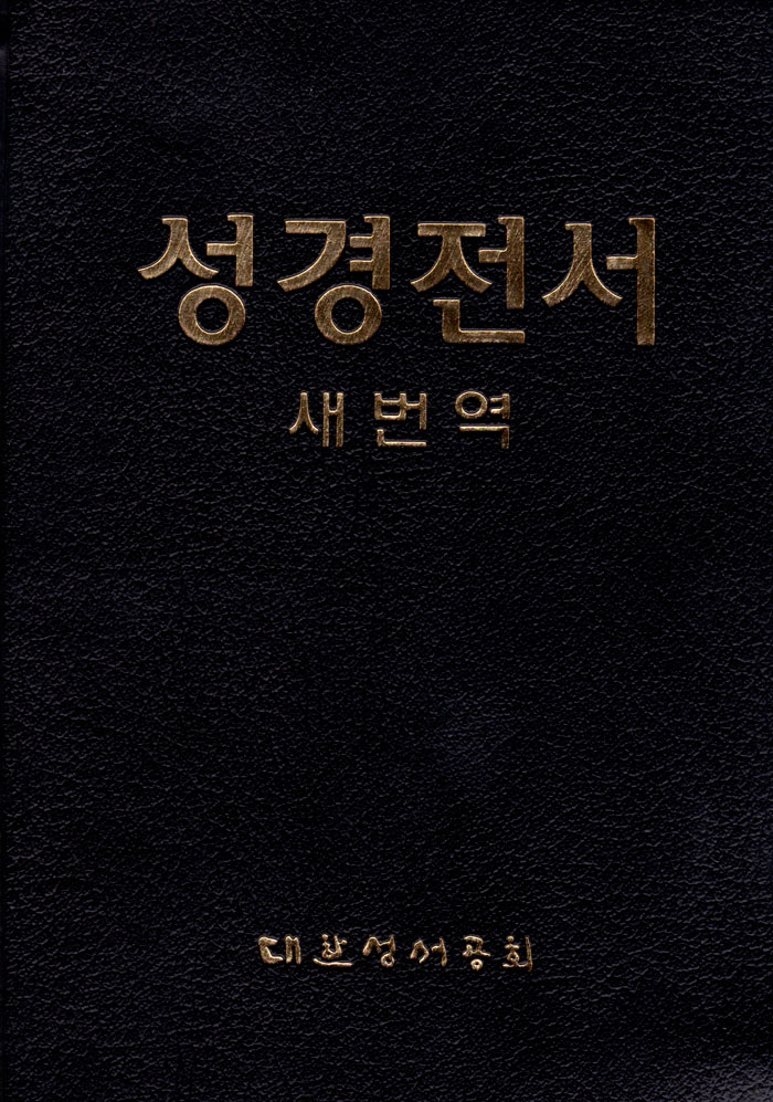 Bibbia Coreana