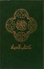 Bibbia in Arabo rigida