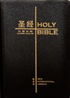 Bibbia Bilingue Cinese Inglese in Pelle