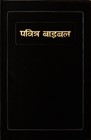 Bibbia in Nepalese Media PVC Nera con Taglio Rosso