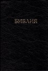 Bibbia in Russo PVC Nera o Blu