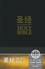 CCB / NIV Chinese - English Bilingual Bible