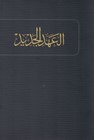 Nuovo Testamento in Arabo Van Dyck