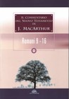 Il commentario del Nuovo Testamento di J. MacArthur: Romani 9 - 16